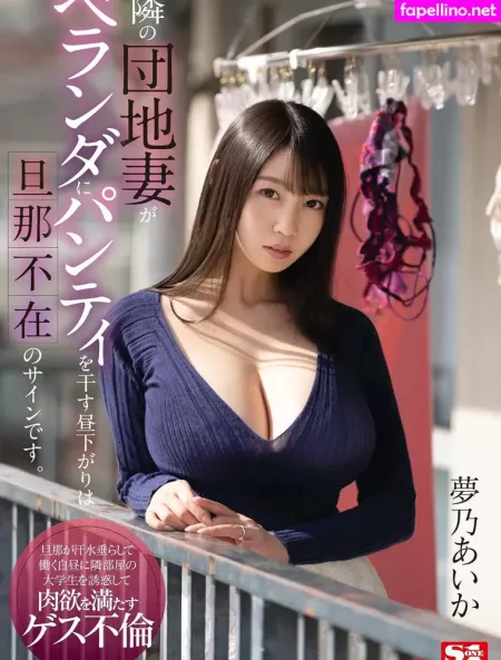 Aika Yumeno OnlyFans Thumbnail #CR235nCVrJ